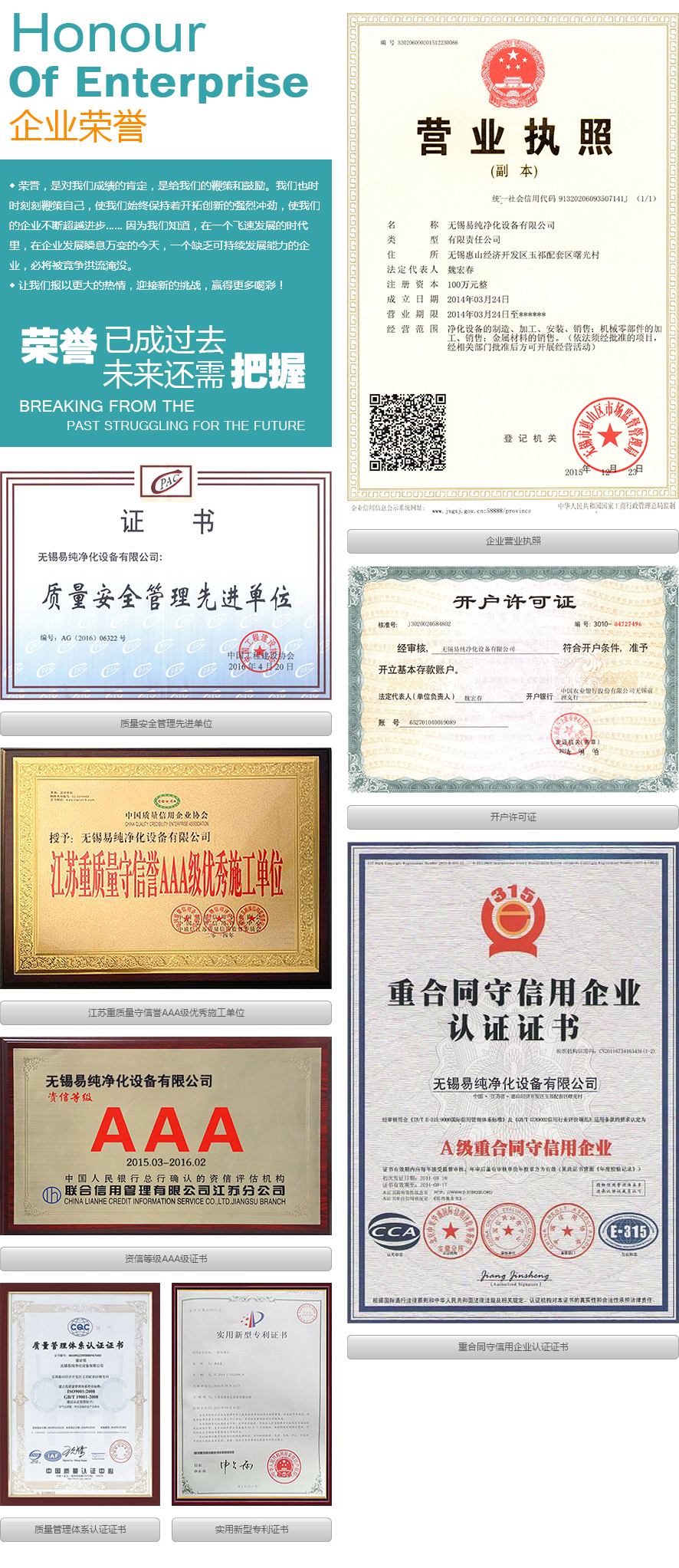 易純凈化工程榮譽資質(zhì)