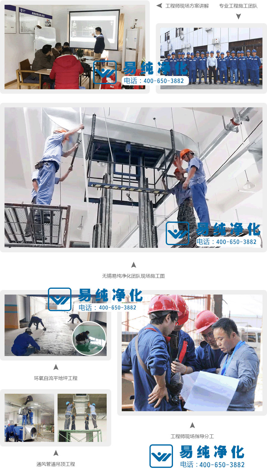 易純凈化工程專業(yè)施工團(tuán)隊