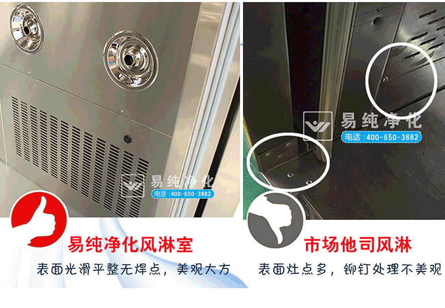 易純凈化品牌風(fēng)淋室VS市場普通廉價風(fēng)淋室對比5.gif