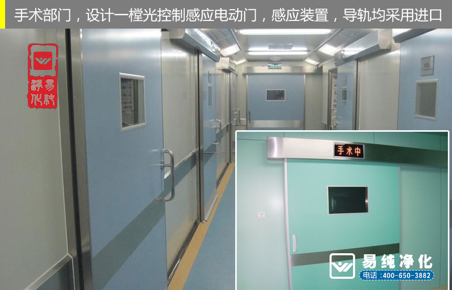 易純凈化-手術室門設計一樘光控制感應電動門.jpg 易純凈化-手術室門設計一樘光控制感應電動門.jpg