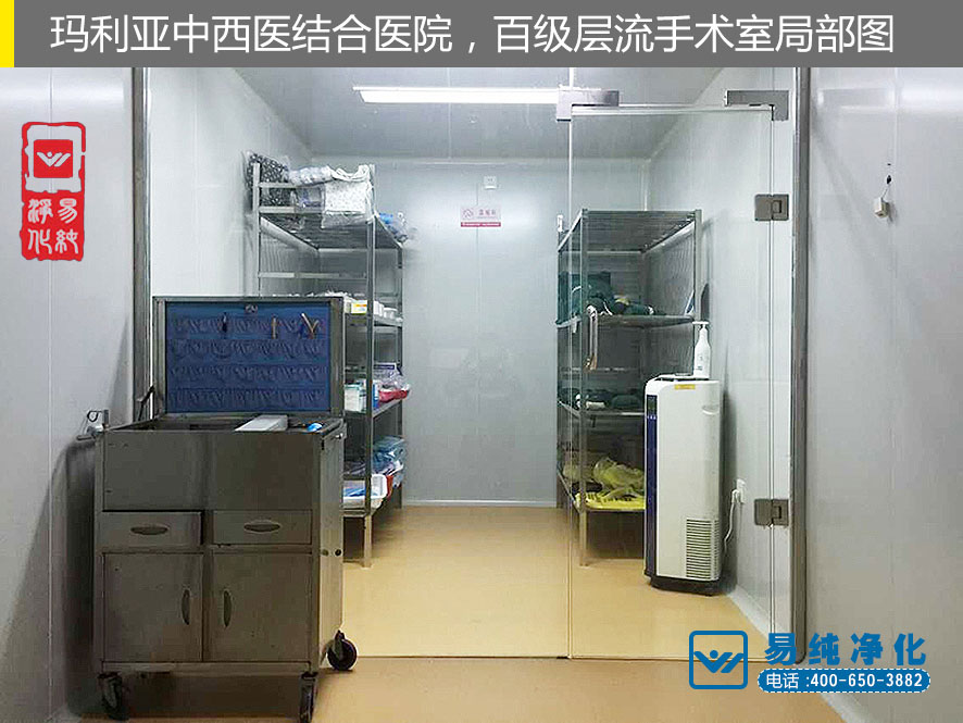 易純凈化-百級層流手術室案例3.jpg