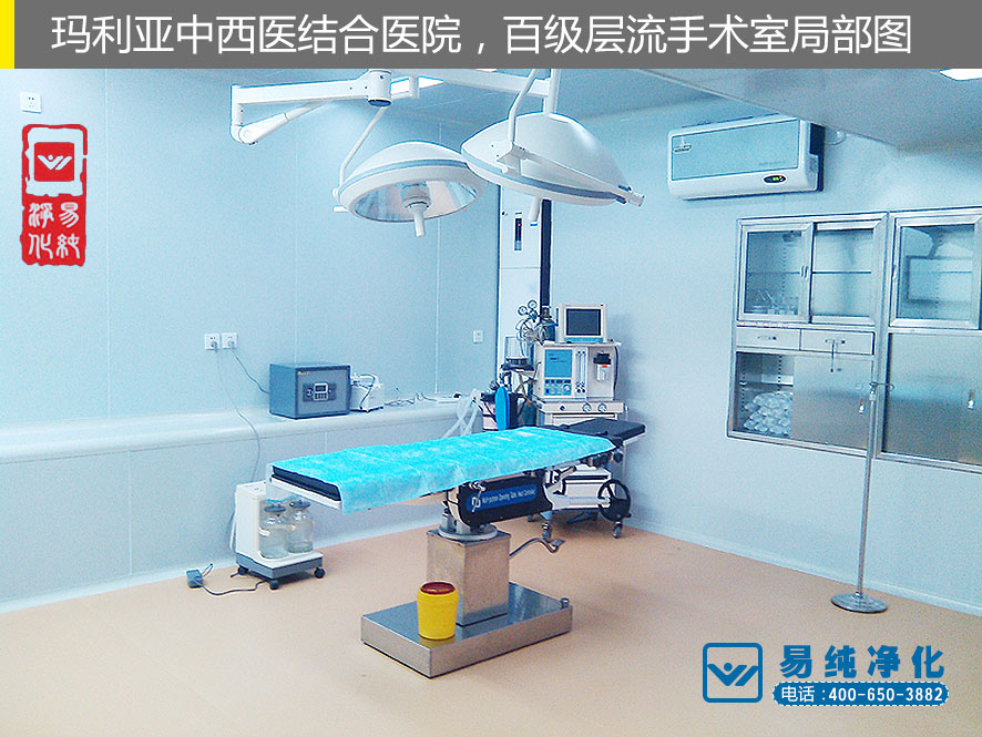 易純凈化-百級層流手術室案例4.jpg