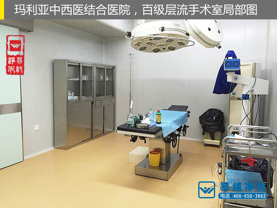 易純凈化-百級層流手術室案例6.jpg