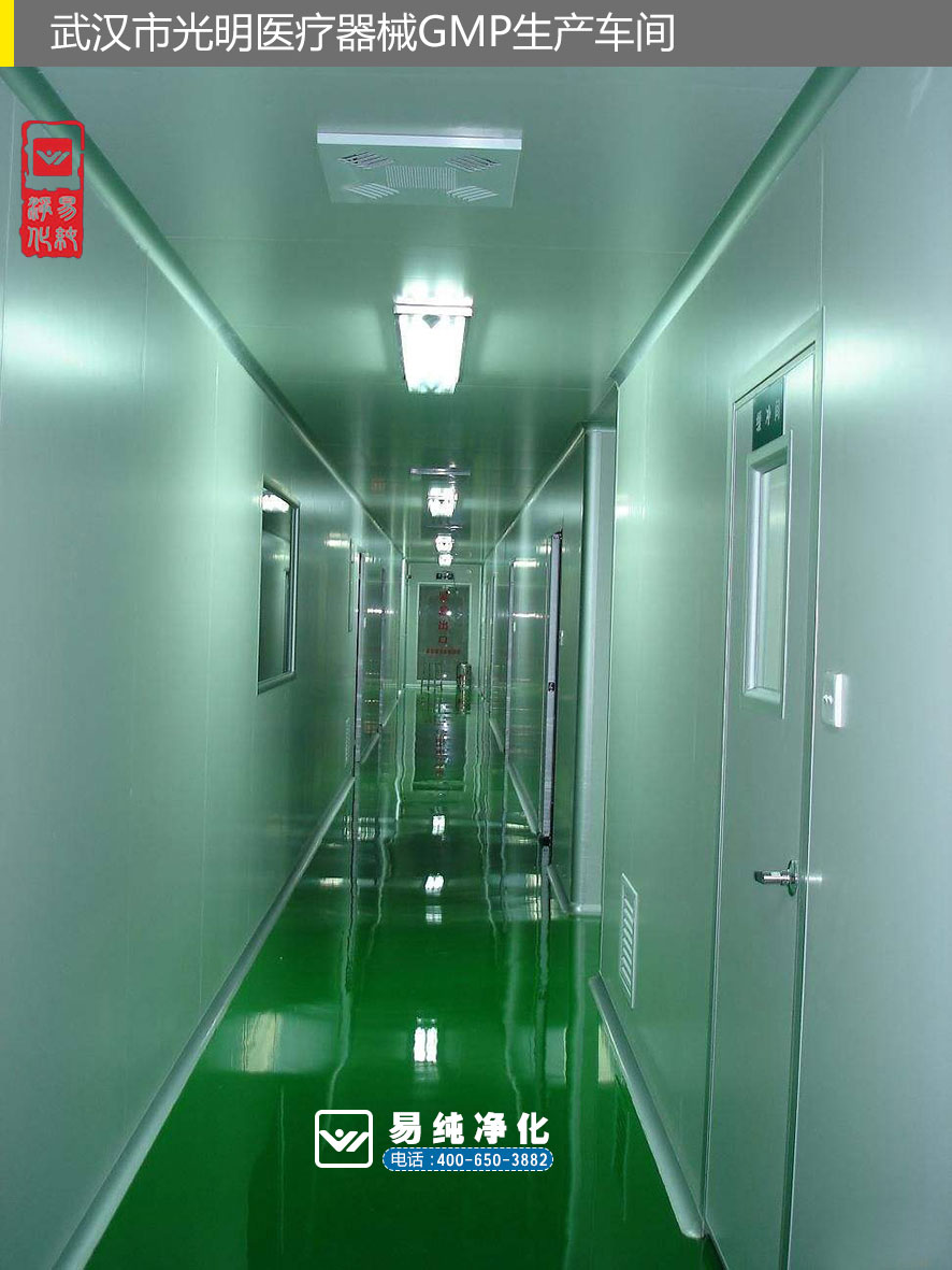 易純凈化醫(yī)療器械GMP案例-武漢市光明醫(yī)療器械GMP生產(chǎn)車間.jpg
