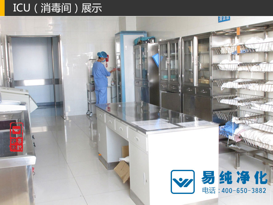 ICU消毒間.jpg