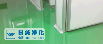 化妝品無(wú)塵凈化車(chē)間地面.gif 化妝品無(wú)塵凈化車(chē)間地面.gif