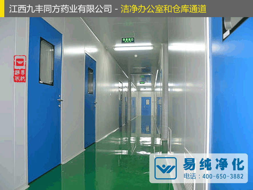 易純凈化工程-潔凈辦公室和倉庫通道.gif
