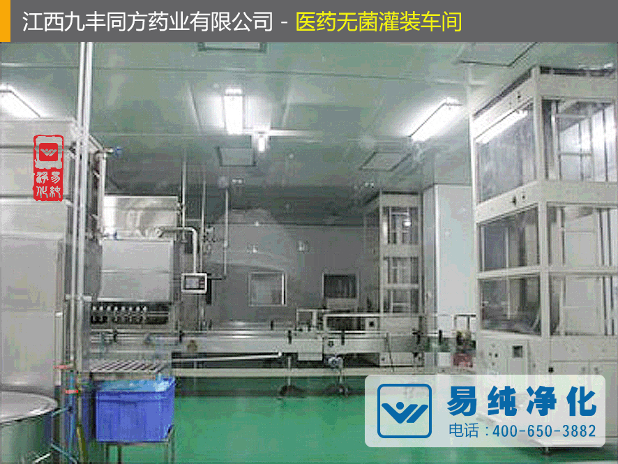 易純凈化工程-醫藥無菌灌裝車間.gif