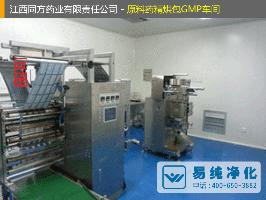 江西同方藥業(yè)有限責任公司原料藥精烘包GMP車間2.gif
