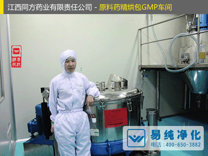 江西同方藥業(yè)有限責任公司原料藥精烘包GMP車間4.gif