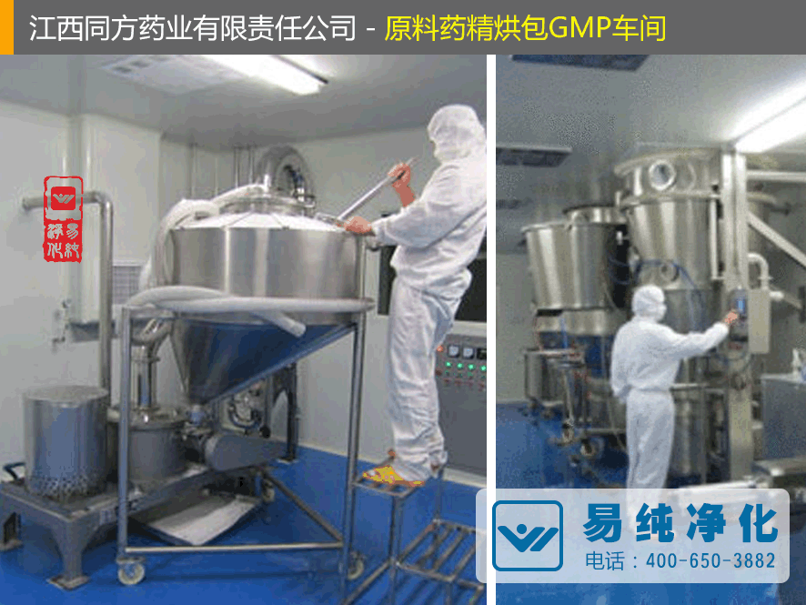江西同方藥業(yè)有限責任公司原料藥精烘包GMP車間5.gif