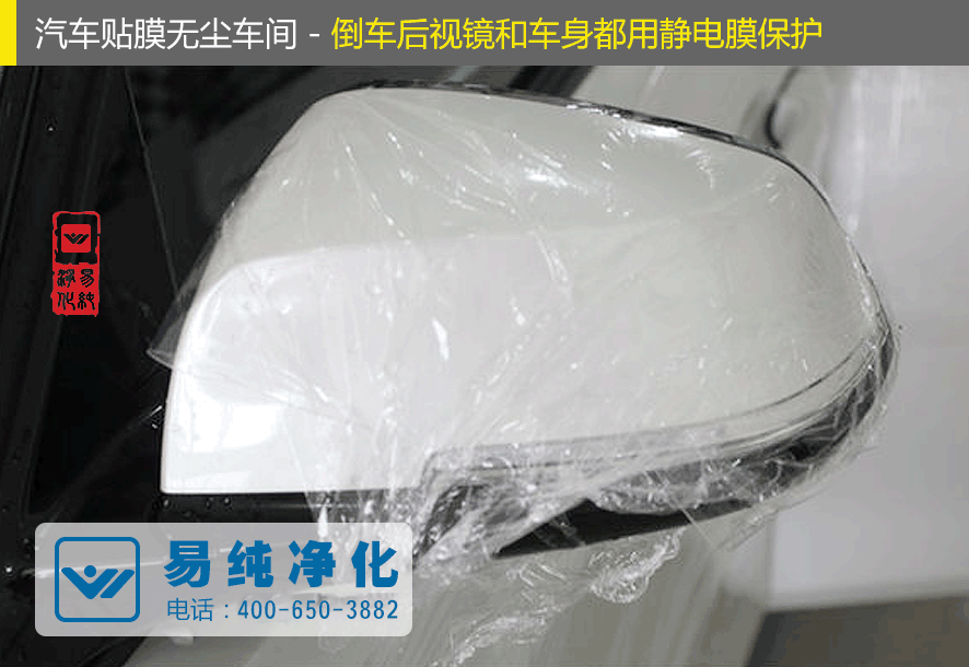 汽車(chē)貼膜無(wú)塵車(chē)間-靜電膜保護(hù).gif