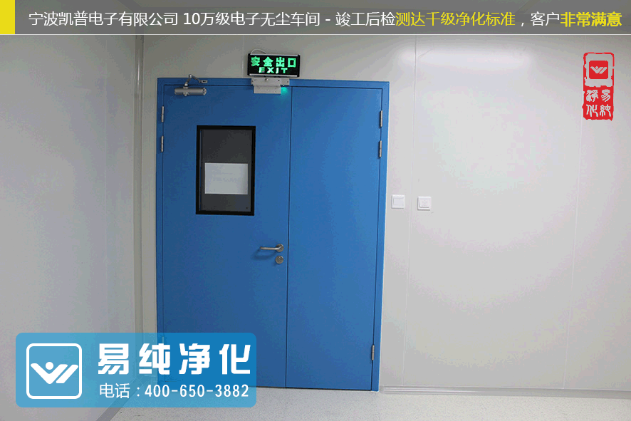 寧波凱普電子有限公司十萬級電子無塵車間 (10).gif