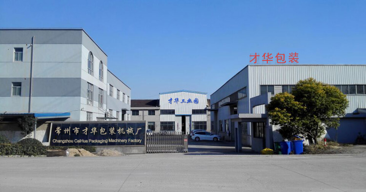 常州才華機械.jpg 常州才華機械.jpg