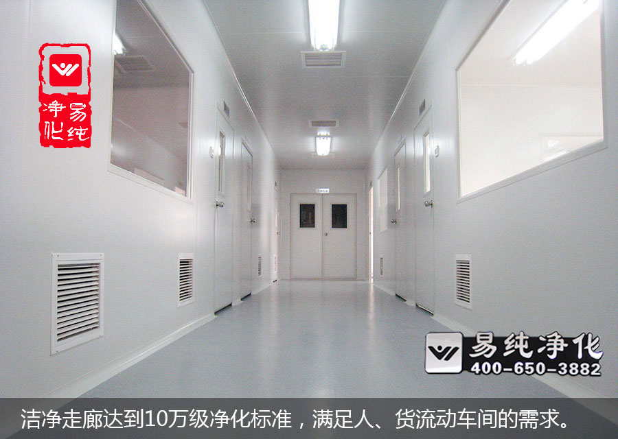 潔凈走廊達到10萬級凈化標準，滿足人、貨流動車間的需求。.jpg