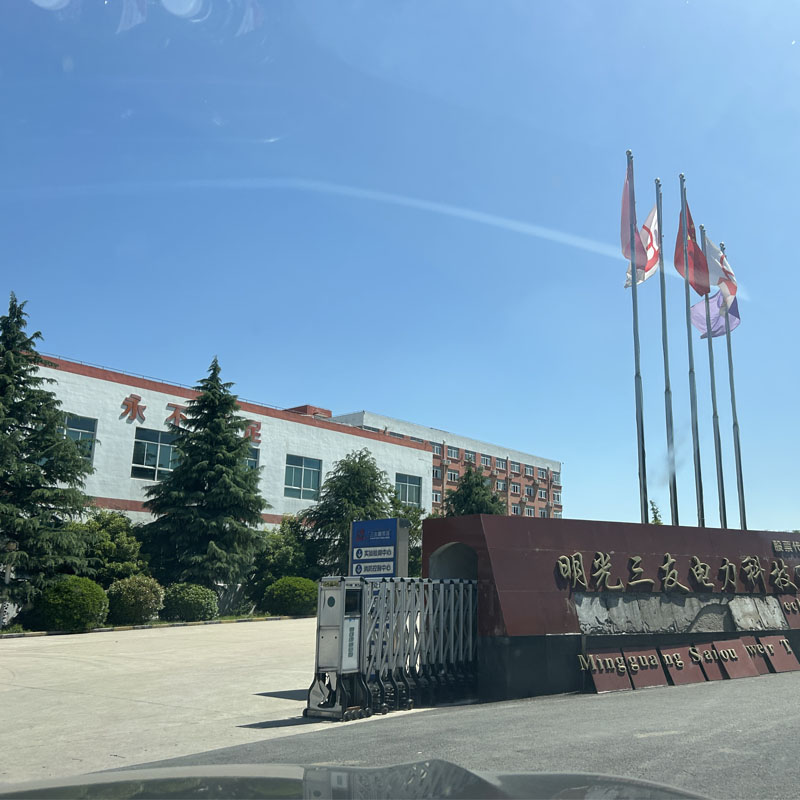 安徽明光三友電力科技有限公司